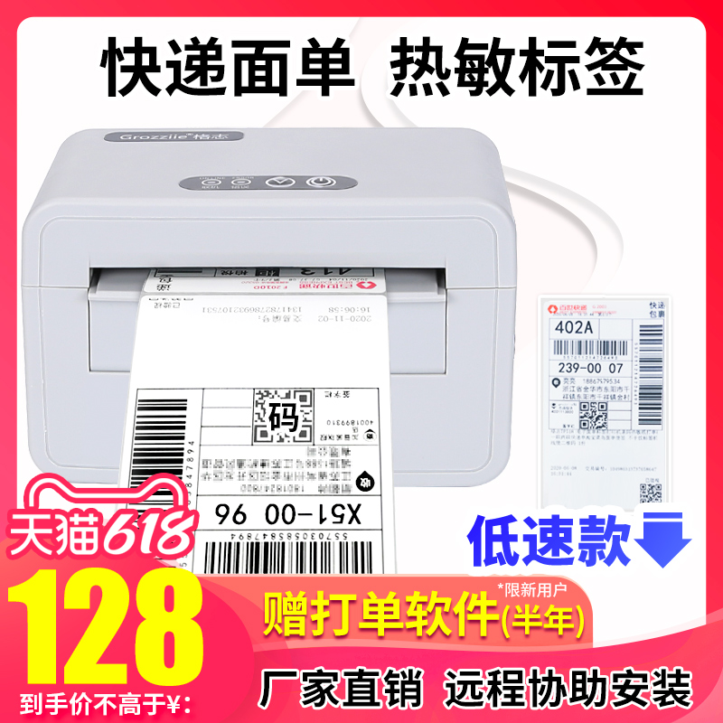 格志电子面单打印机热敏标签二维码条形码不干胶热敏纸打单机菜鸟