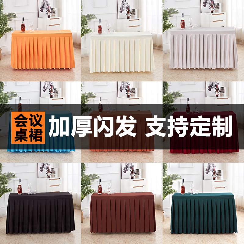 定做会议桌布冷餐饮桌裙签到台裙展会活动桌罩长方形大气台布桌套