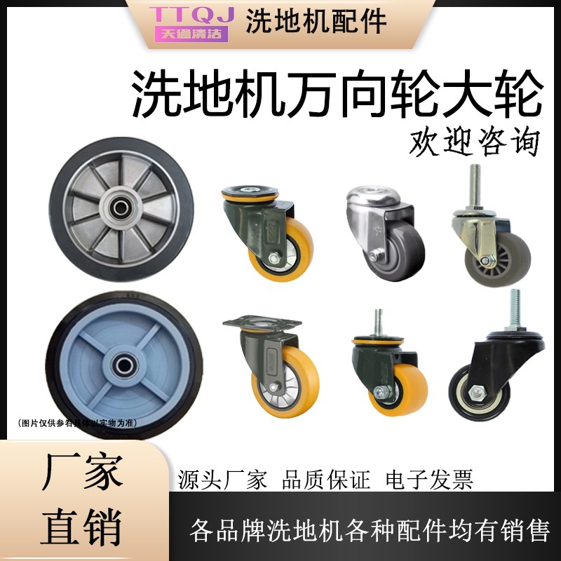 洗地机大轮子万向轮行走主轮支撑轮驱动轮调节轮吸水扒洗地车轮子