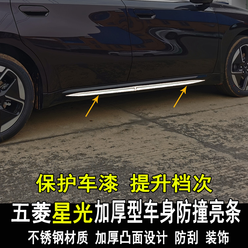专用五菱星光改装车身亮条改装饰门板门边装饰条大包围外饰配件