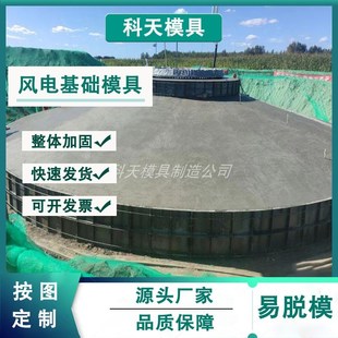 水泥现浇风机底座基础钢模板 风电基础模具 风电基础弧形模板