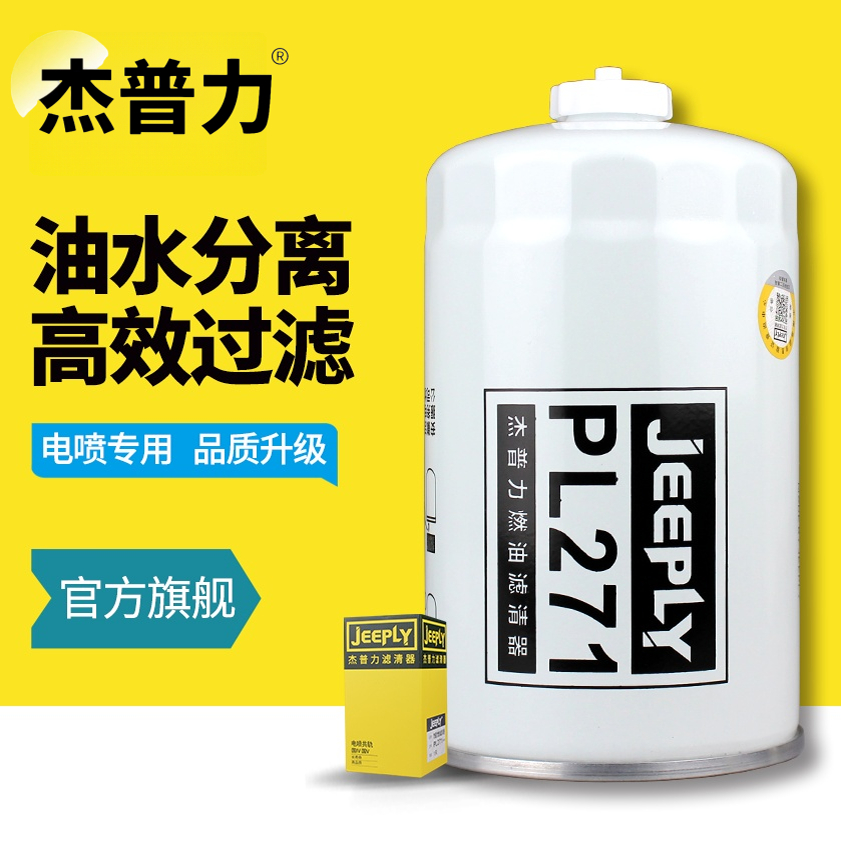 杰普力PL271适配解放J6L虎V油水分离器柴油滤芯1105050-6K9柴滤