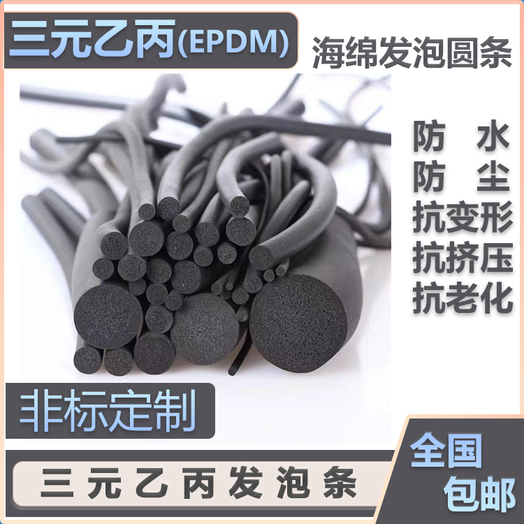 三元乙丙epdm圆形条海绵橡胶密封条圆棍发泡条电柜箱家具车门船用