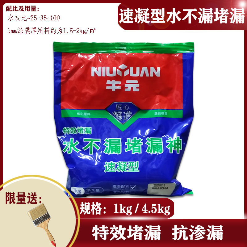 牛元水不漏堵漏王快干水泥卫生间防水补漏剂防漏水泥砂浆速凝止漏