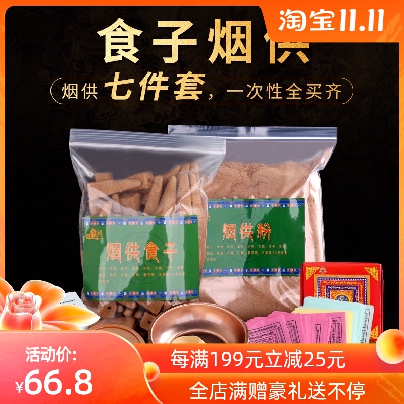 紫铜色烟供盘合金供火盘室内解脱咒施食用品塔香粉食子组合套装