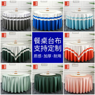 酒店桌布大圆桌专用定制轻奢高级感婚宴餐厅简约布艺纯色圆形台布