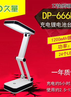 久量DP-666DUSB充电式LED可折叠学生阅读锂电台灯1200mAh