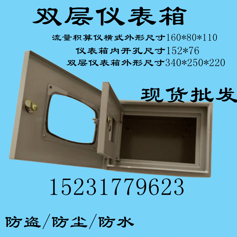 流量计仪表箱单双层涡街流量积算仪XSR32FC防护箱开孔尺寸152*76