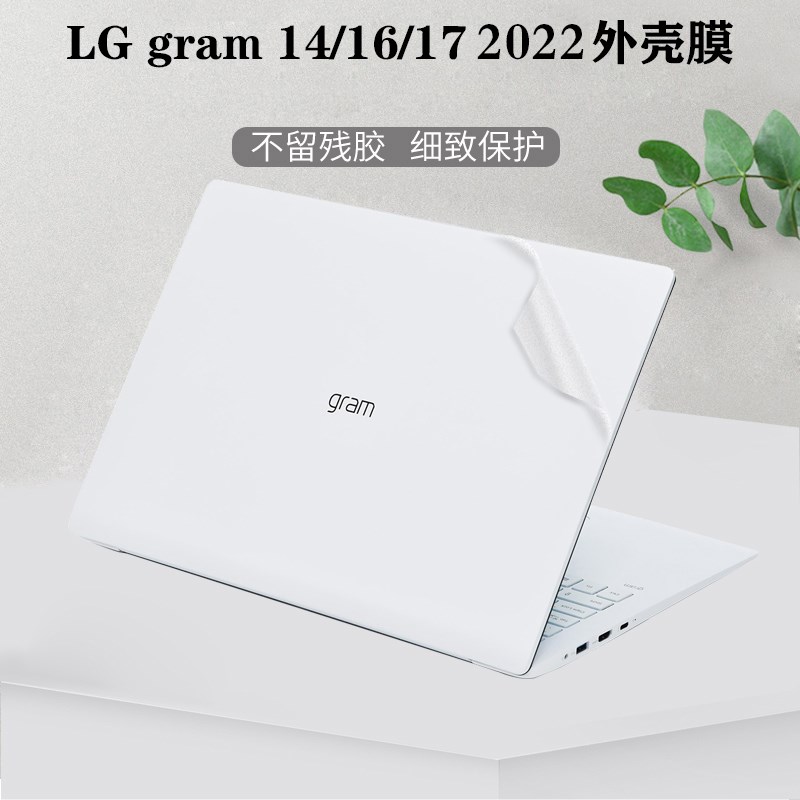 适用LG gram 14 16 17Z95P 2022款电脑贴纸14Z95P笔记本外壳透明