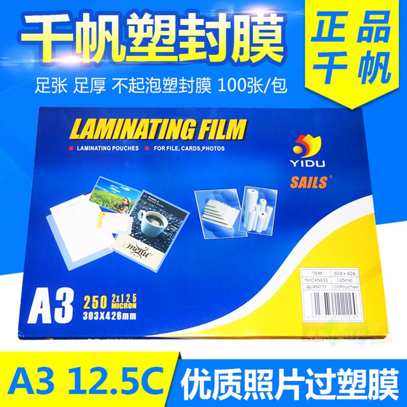 A3 12.5C厚塑封膜 过塑膜 A3护卡膜 12.5mic丝 A3封塑膜 100张