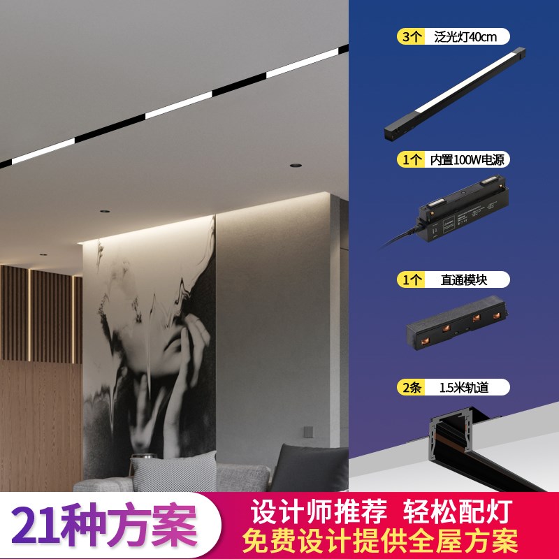 至御 磁吸轨道灯嵌入式无边框客厅无主灯具组合全屋套餐2025新款