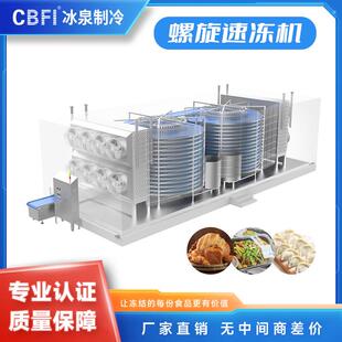 速冻墨鱼饼鱼糜制品大虾就选螺旋式速冻机大产量双螺旋速冻设备