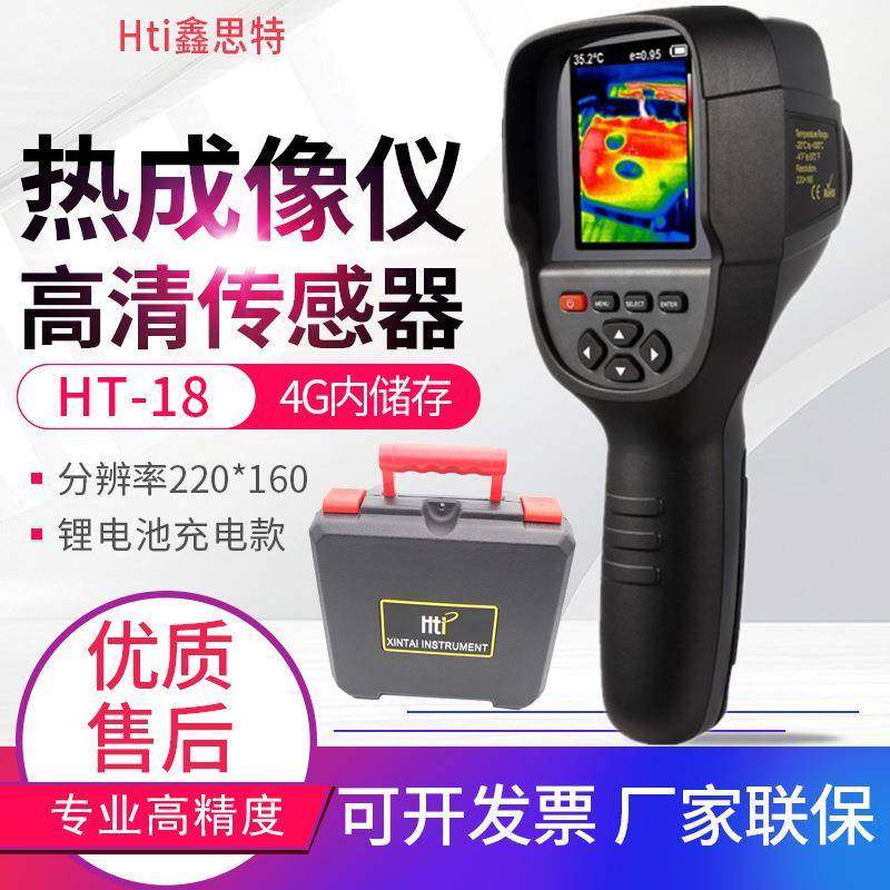 鑫思特红外线热成像仪HT-18/19/02/04D/A2/A1地暖通故障测温仪器