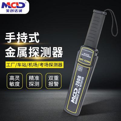 手持金属探测器美创达诚-2008机场/门卫/车站通用高灵敏度