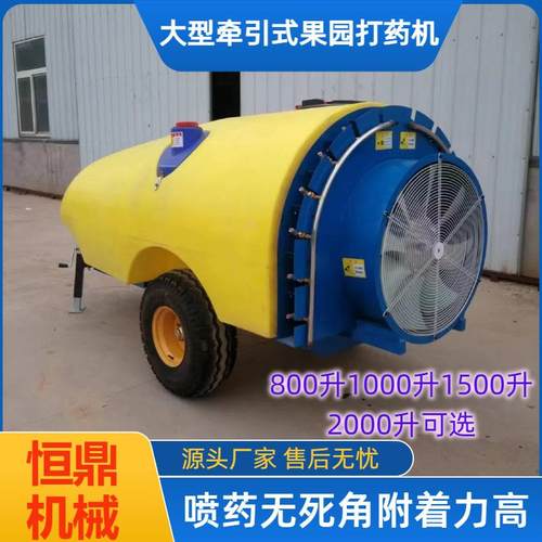 厂家供应牵引式迷雾机100升1500升2000升可选风送式果园打药机
