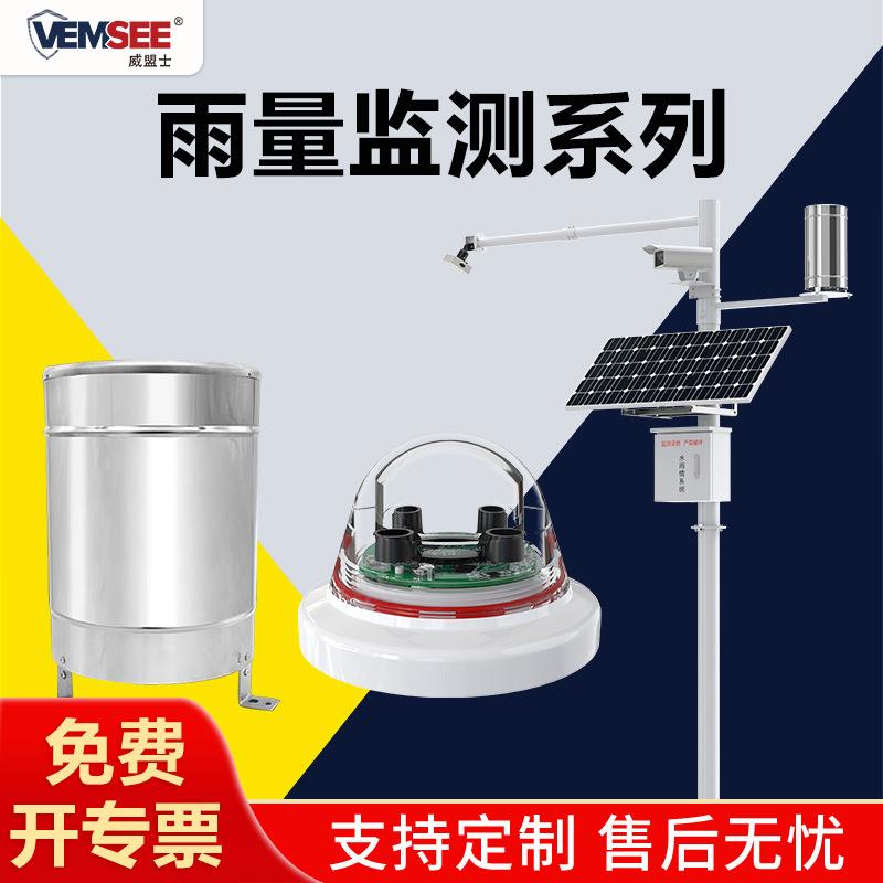 不锈钢雨量计自动雨量监测站雨量传感器洪涝防汛预测水雨情监测站