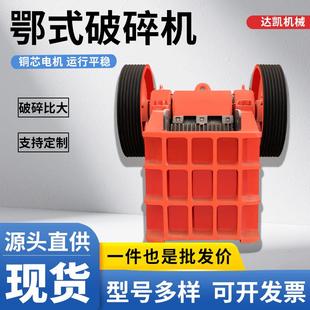 鄂式破碎机碎石破碎机矿山矿石粉碎机矿石制砂破碎机建筑材料破碎