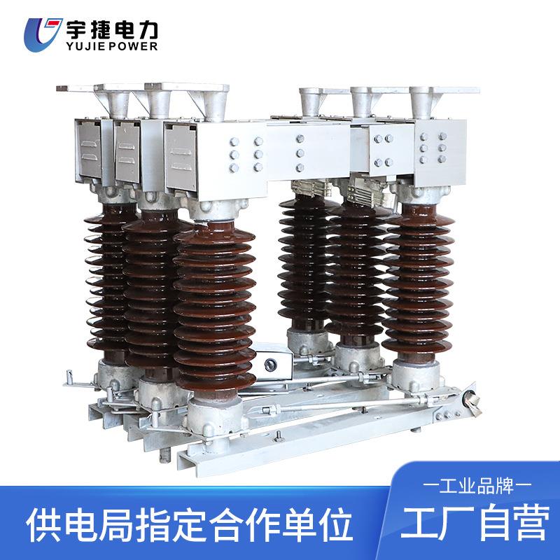 宇捷HGW4-1215243572.5110220KV户外隔离开关电动隔离刀闸