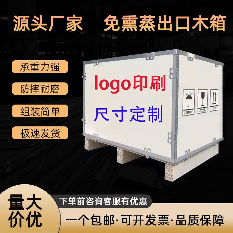 出口木箱免熏蒸胶合板钢带加厚可拆卸包装物流周转木箱