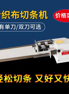 801A/802A切布条机服装面料切布条机捆条机单双刀可选