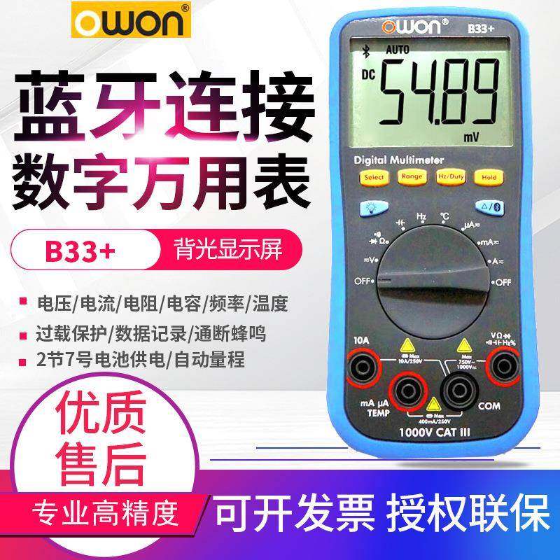 owon数字万用表B35T+真有效值电流表万能表OW16A/18D/E