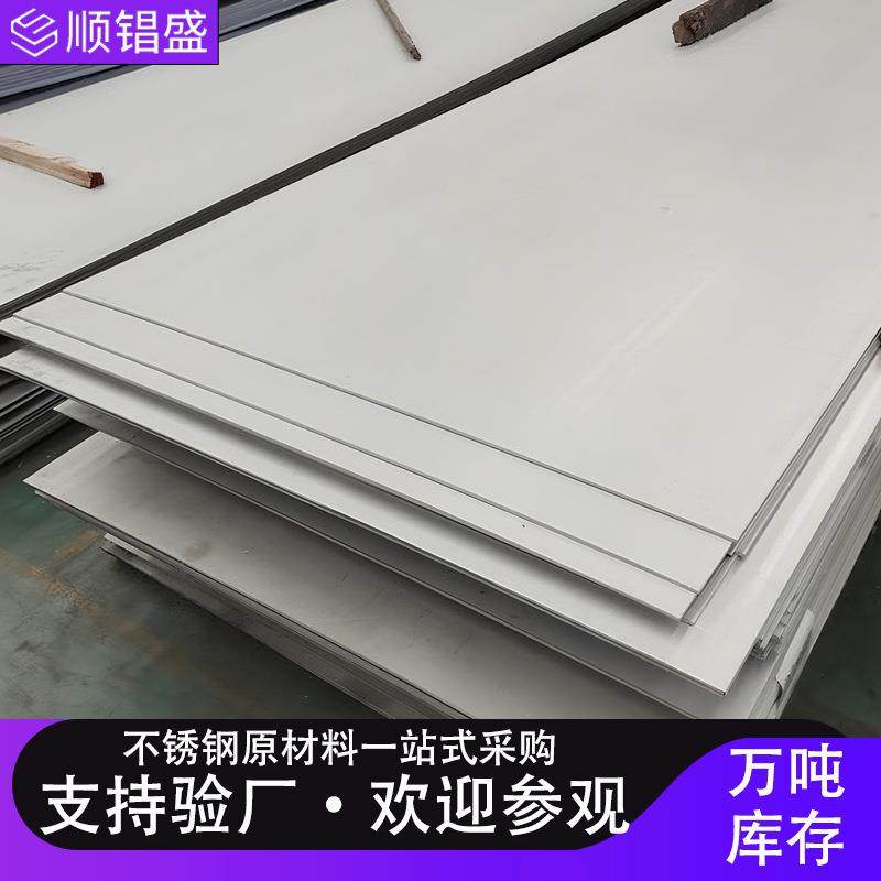 不锈钢304佛山厂家201/316L/316/430拉丝镜面8K不锈钢板2mm整板