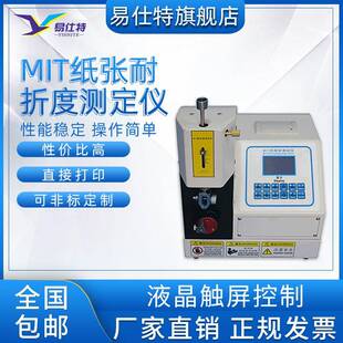 纸张MIT耐折度测定仪片状材料折叠疲劳强度试验机纸板铜箔检测器