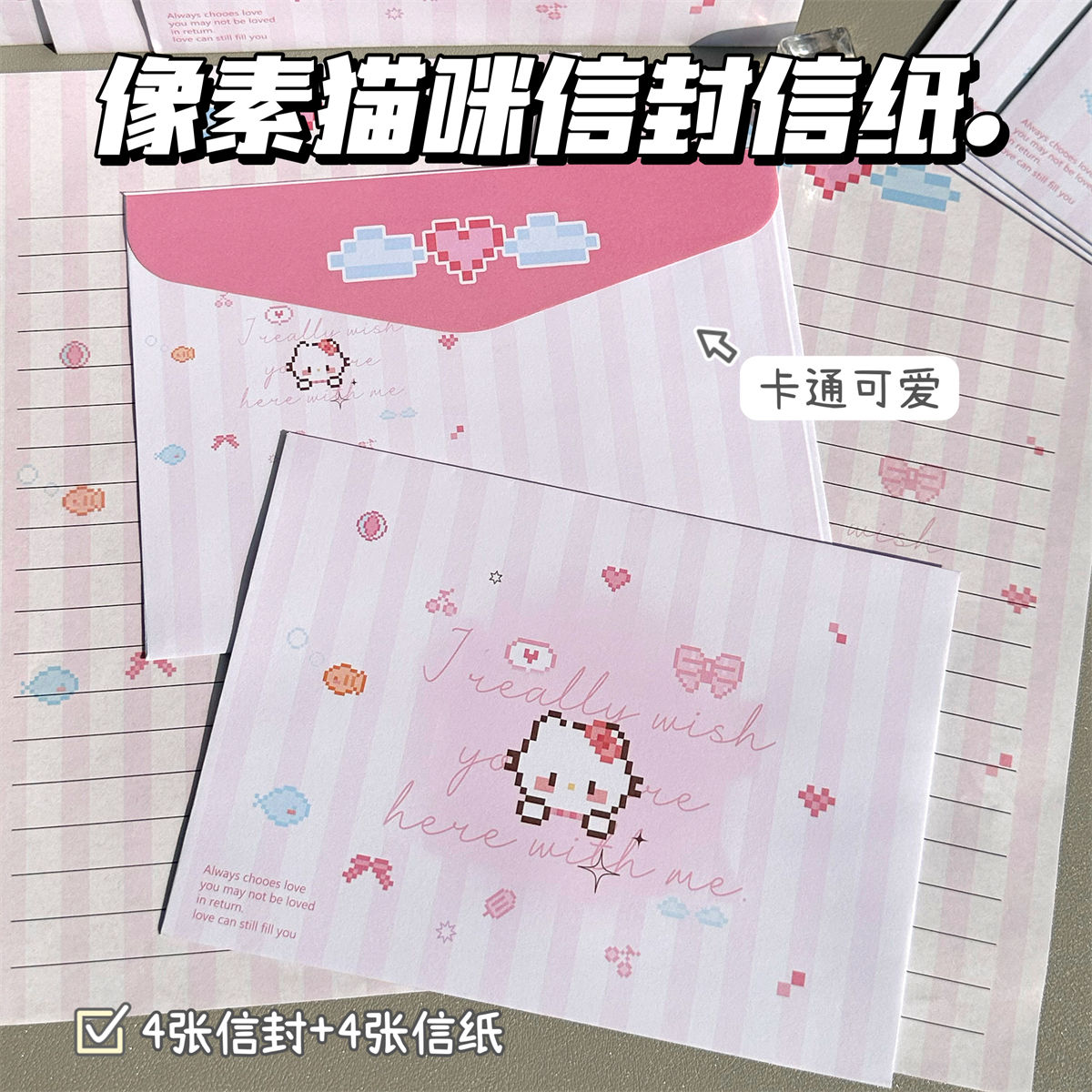 新款像素猫咪信封信纸