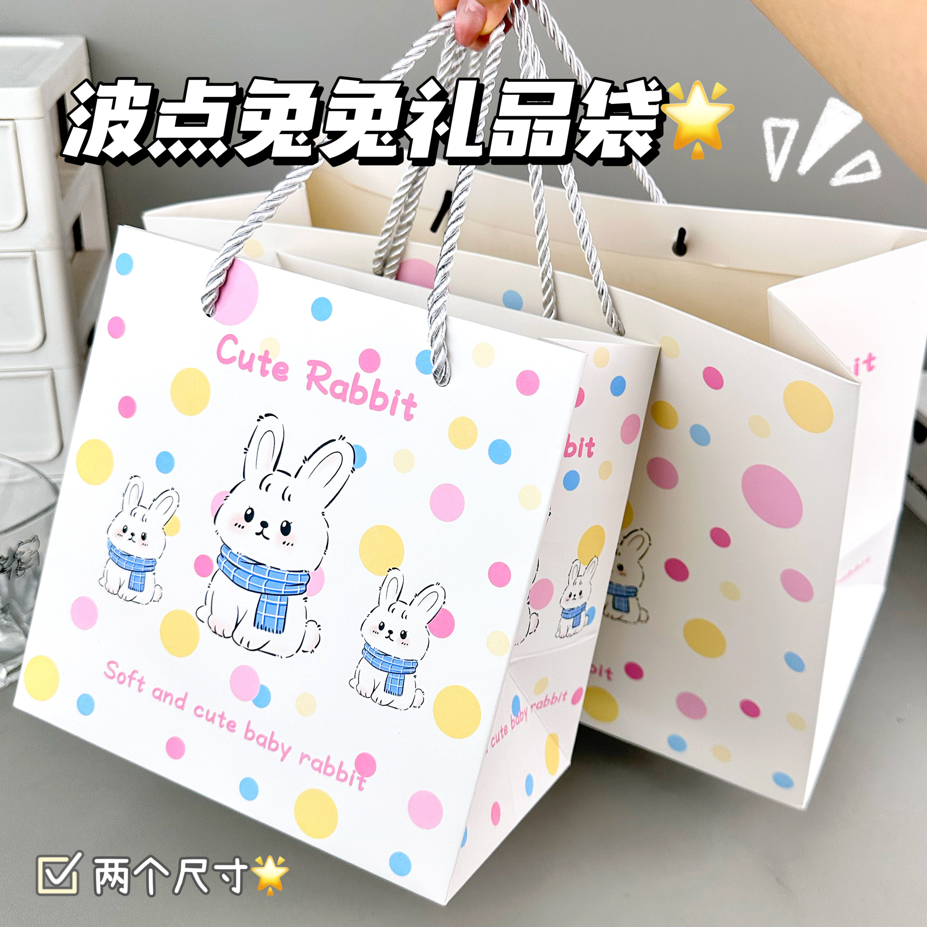 新款波点兔兔硬白卡礼品袋ins风可爱卡通收纳袋子精美礼物包装