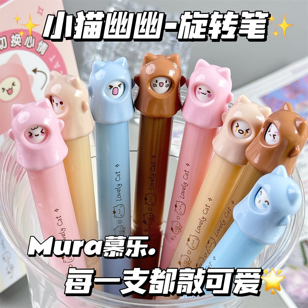 慕乐小猫幽幽旋转中性笔可爱ins高颜值小众简约刷题考试创意黑笔,文具电教/文化用品/商务用品,中性笔,淘宝优惠券,粉丝福利购,淘宝优惠卷