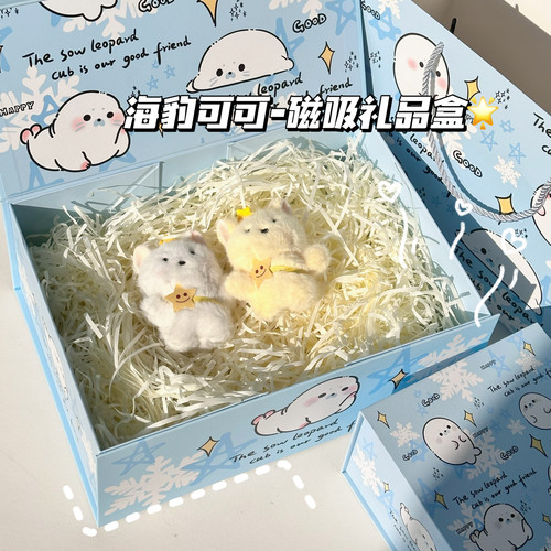 可爱海豹可可礼物磁吸包装盒卡通生日礼物收纳盒礼品盒高颜值礼盒