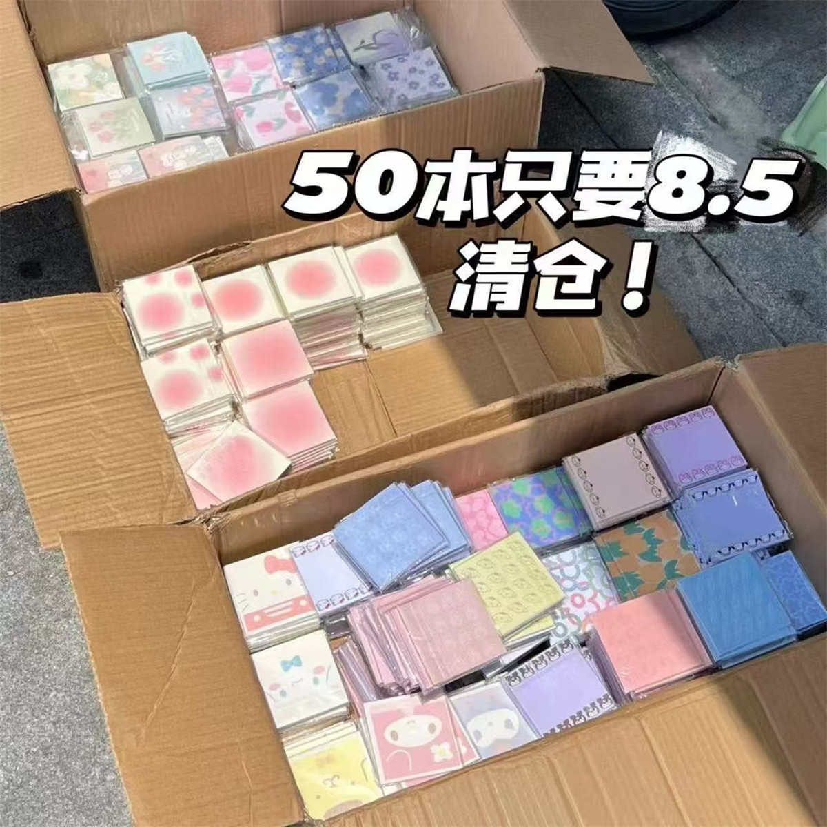 清仓处理便利贴有粘性可爱创意高颜值少女心便宜卡通学生学习留言