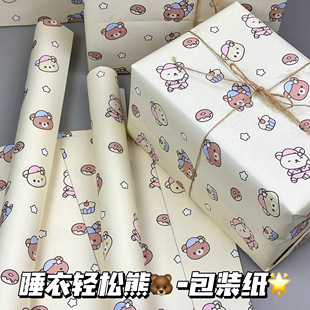 轻松熊家族ins风日常礼物包装纸高颜值可爱卡通生日送礼打包纸
