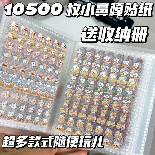 10000枚小鼻嘎贴纸本手账咕卡diy装饰素材迷你小图案女孩儿童玩具