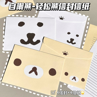 简约表情系列自嘲熊轻松熊信封信纸可爱高颜值整套手写贺卡送对象