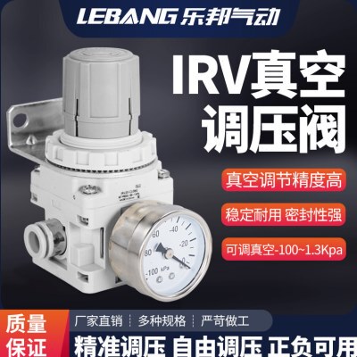 真空负压调压阀IRV10-C06/C08/C10减压阀稳压阀IRV20调节吸力