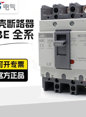 LS产电塑壳断路器ABE203b 53b 63b 103b 104b 204b 403b 603b 3P