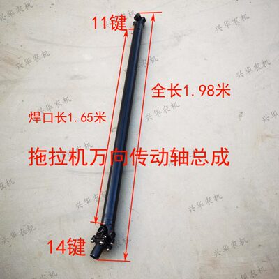 适用多种拖拉机前桥万向传动轴总成11/14键加装传动轴总长1.98米