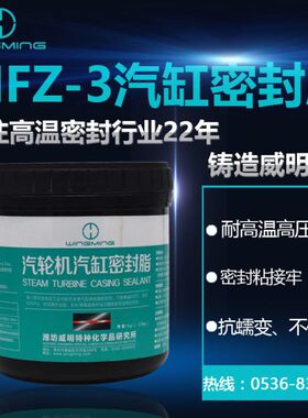 汽缸密封脂 汽轮机汽缸密封脂MFZ-3 威明汽缸密封脂 2.5KG/桶