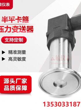 PT124B-217卡箍压力变送器传感器纯水行业