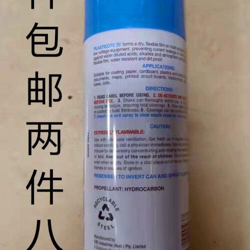 70三防漆线路板透明保护漆电路板绝缘漆自喷PCB快干三防胶可开发