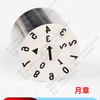 FR6YM-8/10/12/16/20塑胶模具三圈章年月合并可调日期章三层月章