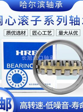 哈尔滨调心滚子轴承 HRB 22324 22326 22328 22330 22332CA K/W33