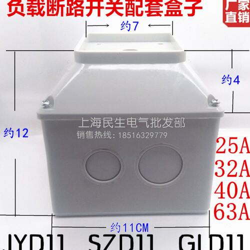 JYD11 SZD11 GLD11电源切断负载断路开关保护塑料盒子全密封防水