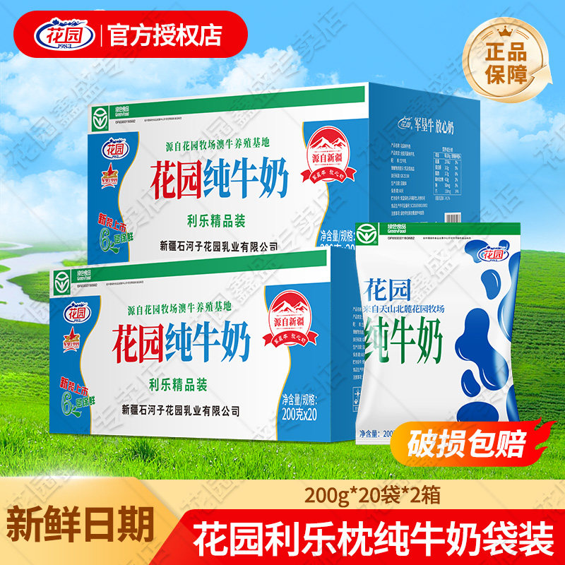 【2箱】花园纯牛奶利乐枕200g