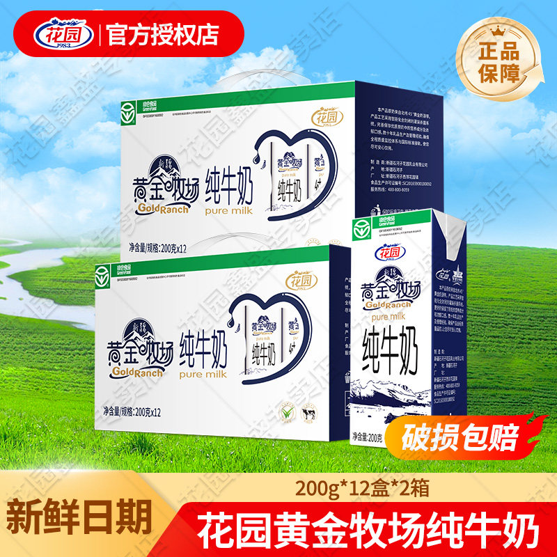 【2箱】花园纯牛奶黄金牧场200g