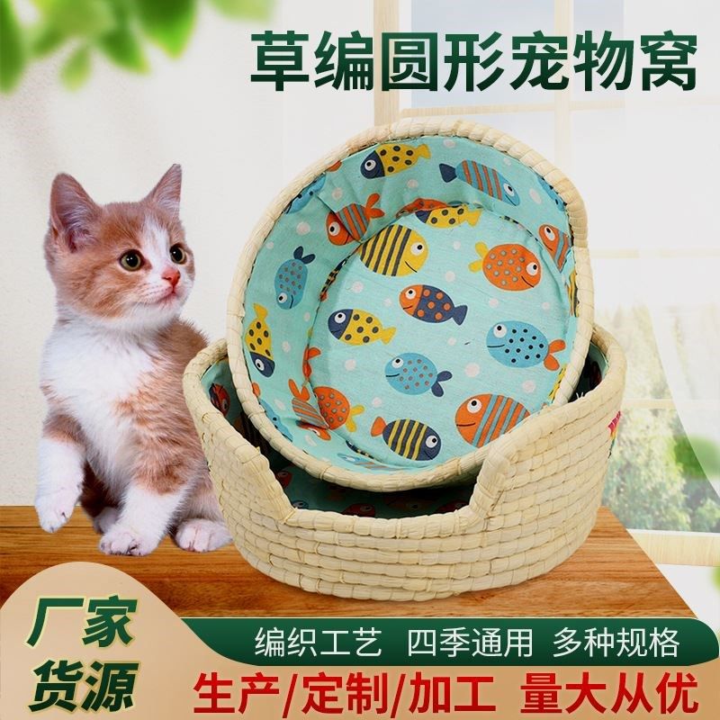 厂家草编猫窝宠物窝草编中小型犬泰迪狗猫咪四季通用窝布艺宠物床,宠物/宠物食品及用品,猫窝/屋/帐篷/沙发,淘宝优惠券,粉丝福利购,淘宝优惠卷