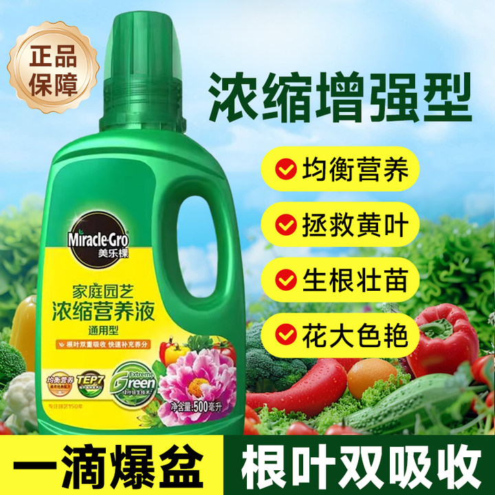 美乐棵植物专用营养液通用型花肥水培月季绣球花卉盆栽绿植水溶肥