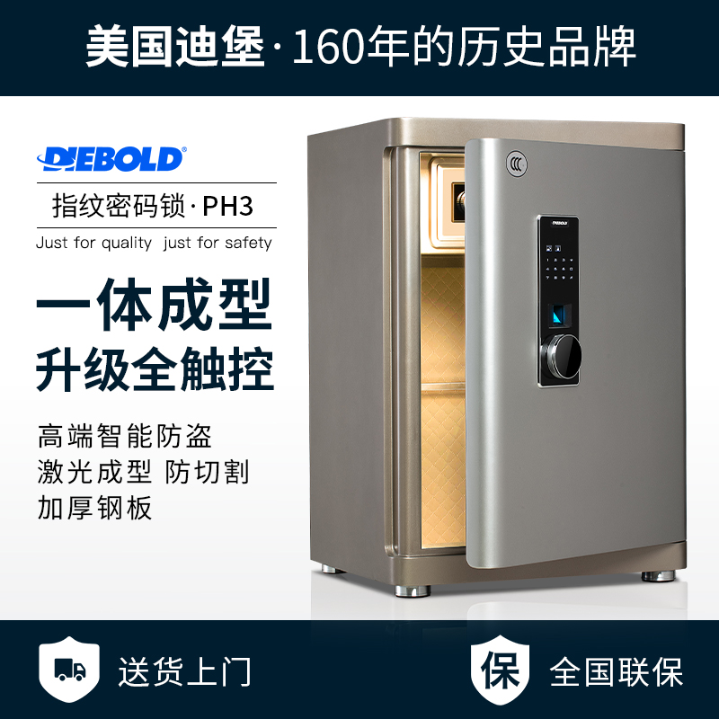 Diebold迪堡 保险柜家用2024新款高端智能防盗指纹密码高级保险箱
