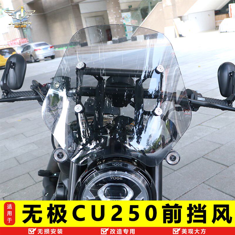 适用隆鑫无极CU250前挡风板风挡玻璃导流罩装饰板LX250-22改装件